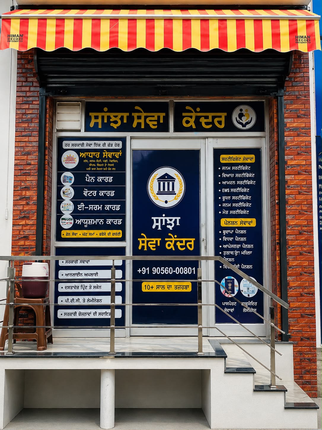 Sanjha Sewa Kendra Bhawanigarh office